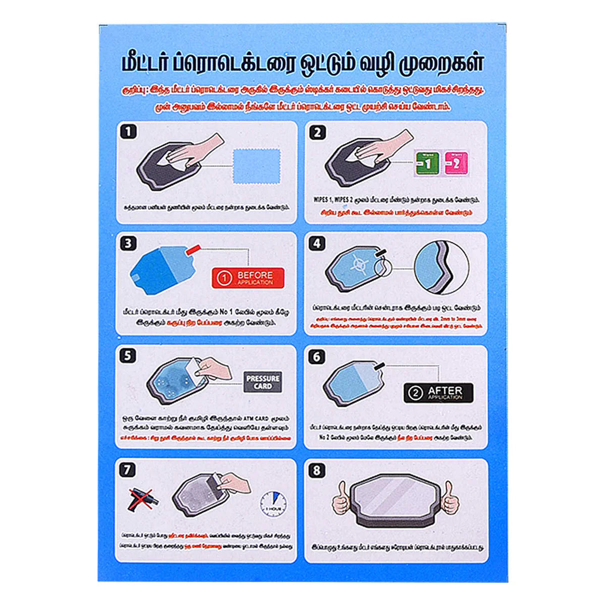 RE THUNDERBIRD 350 / 500 SCREEN GUARD DISPLAY PROTECTOR